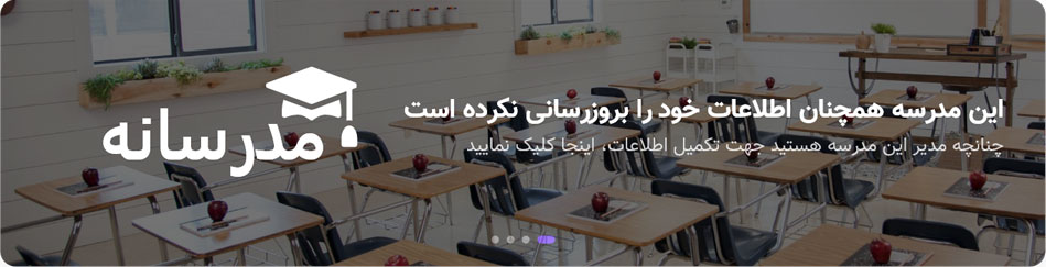 مدرسه گلستان دانش